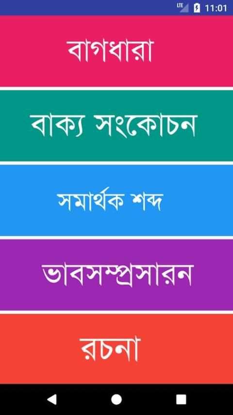 বাংলা দ্বিতীয় পত্র – বাংলা ব্যাকরণ বই screenshot 11
