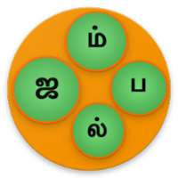 Tamil Jumble