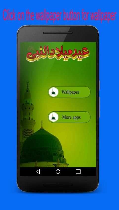12 RabiulAwal Wallpapers 6 تصوير الشاشة