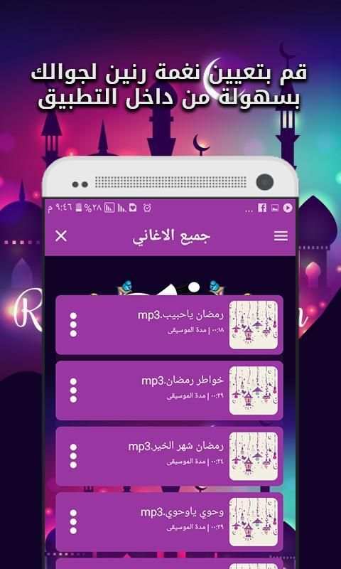 رنات ونغمات رمضان 2017 screenshot 2