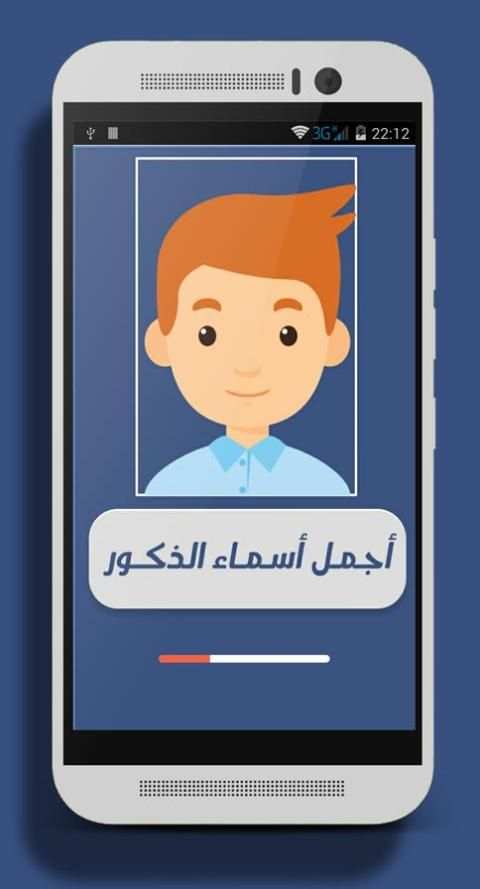 اجمل اسماء الذكور ( جديد 2016) screenshot 8