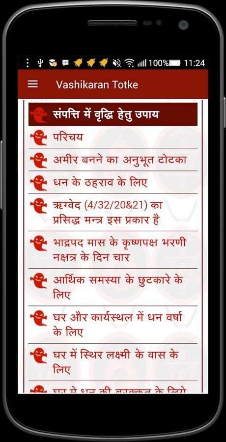 Vashikaran Totke screenshot 3