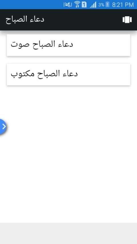 دعاء الصباح لأمير المؤمنين صوت وكتابة screenshot 3
