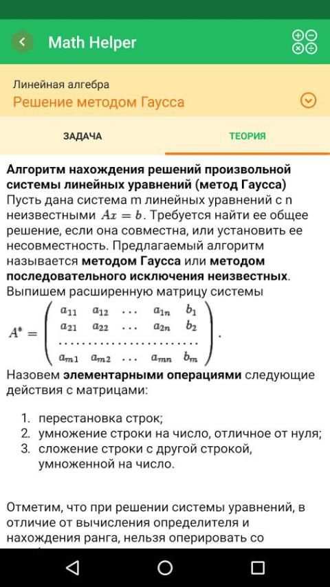 Помощник по Математике Lite скриншот 11