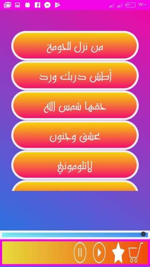 Al - Manshid Mohammed Al - Hilfi songs screenshot 1