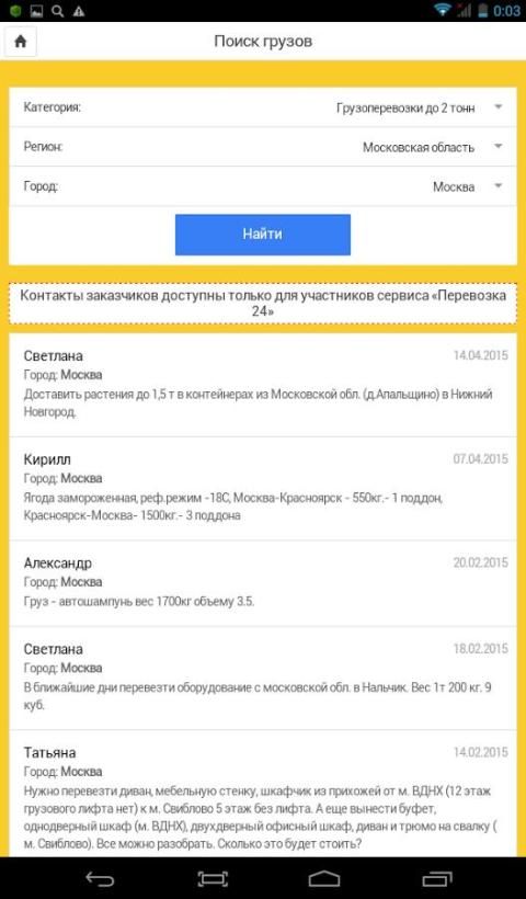 Перевозка 24 — вся спецтехника screenshot 17