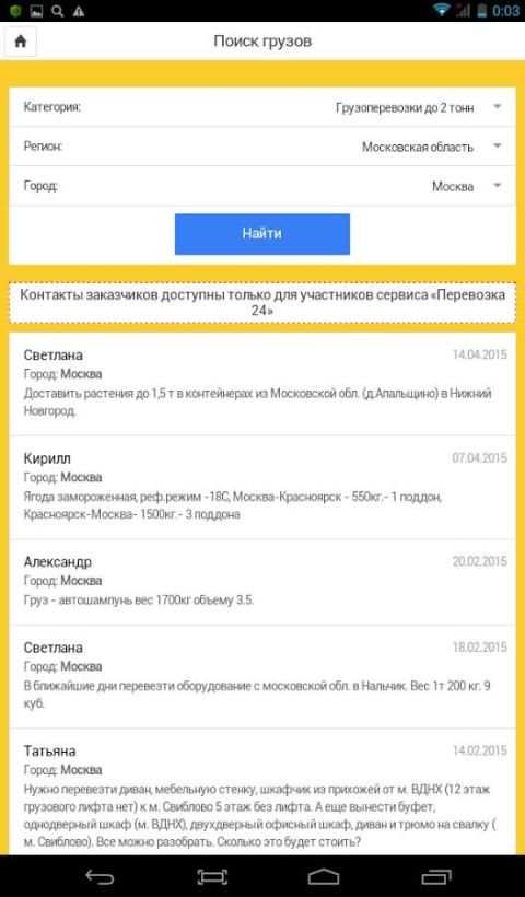 Перевозка 24 — вся спецтехника screenshot 17