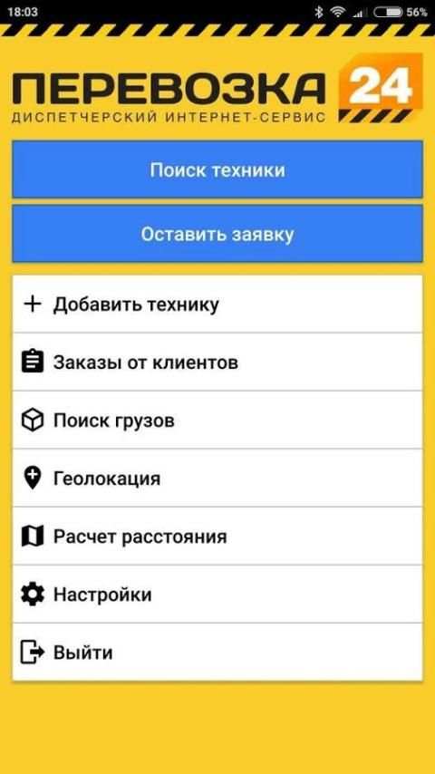 Перевозка 24 — вся спецтехника screenshot 1
