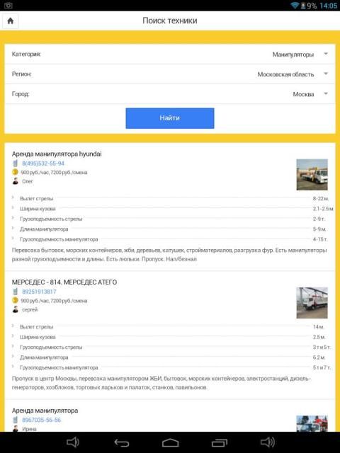 Перевозка 24 — вся спецтехника screenshot 9
