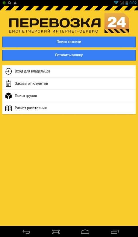 Перевозка 24 — вся спецтехника screenshot 14
