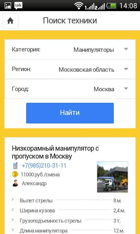 Перевозка 24 — вся спецтехника screenshot 3
