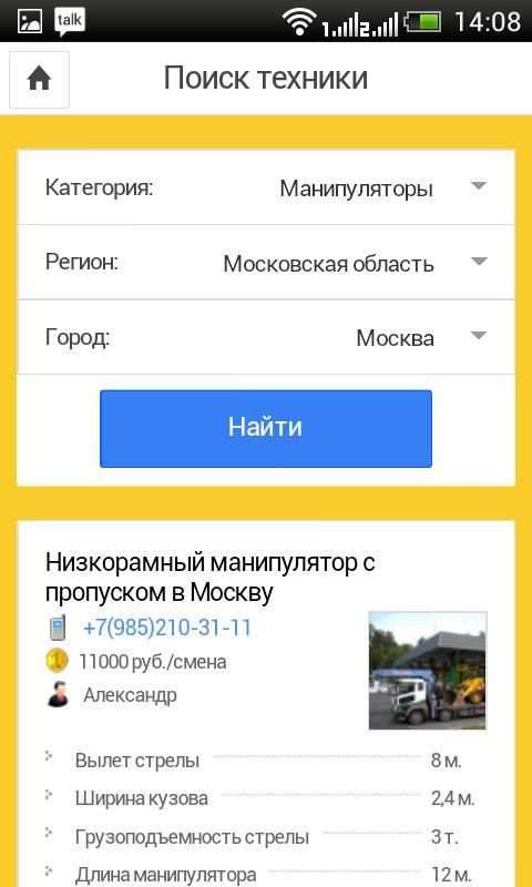 Перевозка 24 — вся спецтехника screenshot 3