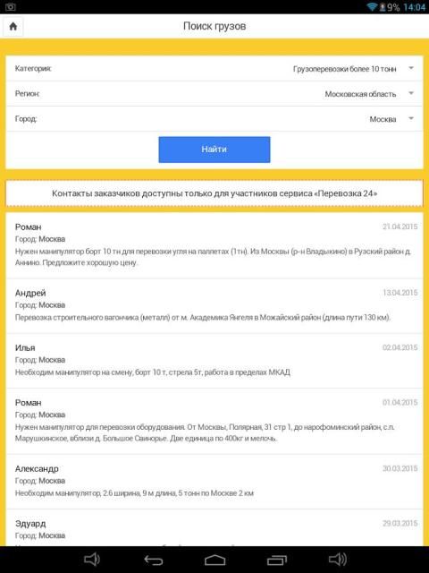 Перевозка 24 — вся спецтехника screenshot 11