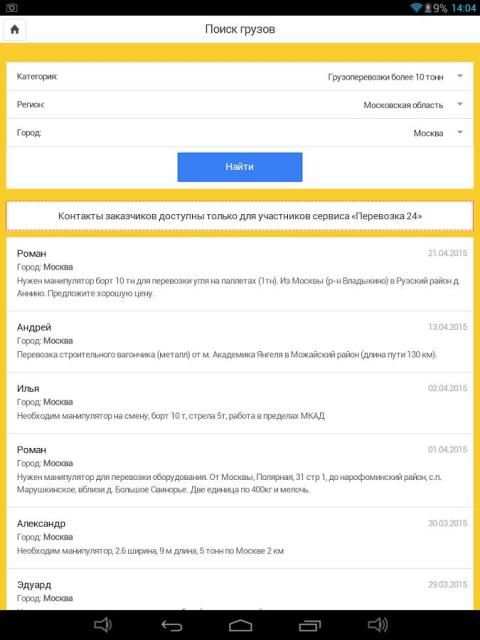 Перевозка 24 — вся спецтехника screenshot 11