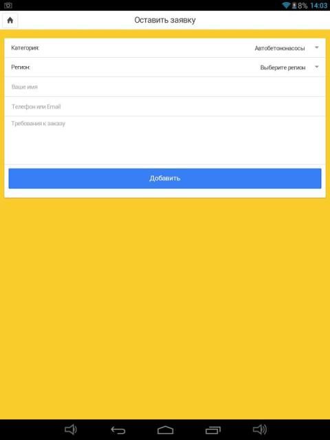 Перевозка 24 — вся спецтехника screenshot 12