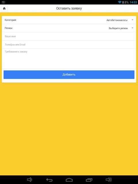 Перевозка 24 — вся спецтехника screenshot 12