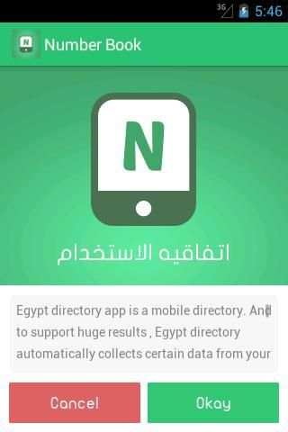 نمبر بوك السعودي Number Book screenshot 2