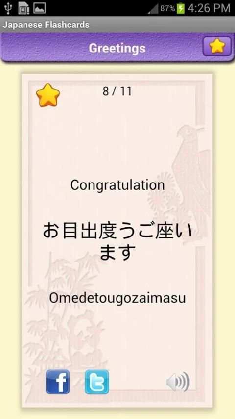 Learn Japanese Vocabulary | Japanese Flashcards скриншот 7
