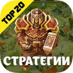 Стратегии без интернета - StrategyOff आइकन