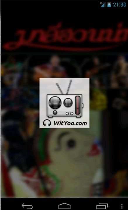 สถานีเพลงใต้ screenshot 3