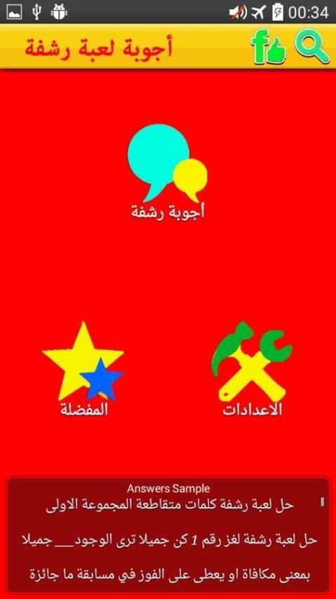 حل لعبة رشفة скриншот 4