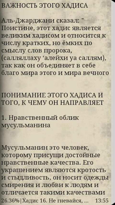 40 Хадисов Навави screenshot 1