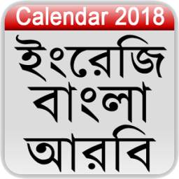 Calendar 2018 (English,Bangla,Arabic)