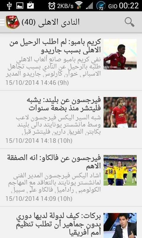 اخبار الرياضة المصرية स्क्रीनशॉट 5