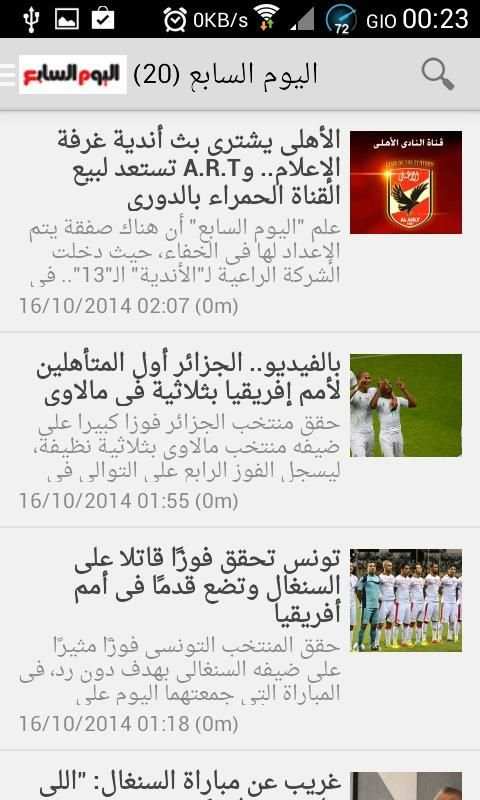 اخبار الرياضة المصرية स्क्रीनशॉट 7