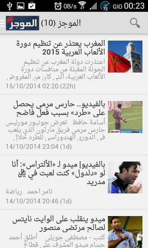 اخبار الرياضة المصرية स्क्रीनशॉट 8