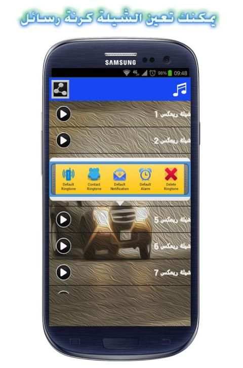 شيلات هجولة ريمكس بدون نت screenshot 3