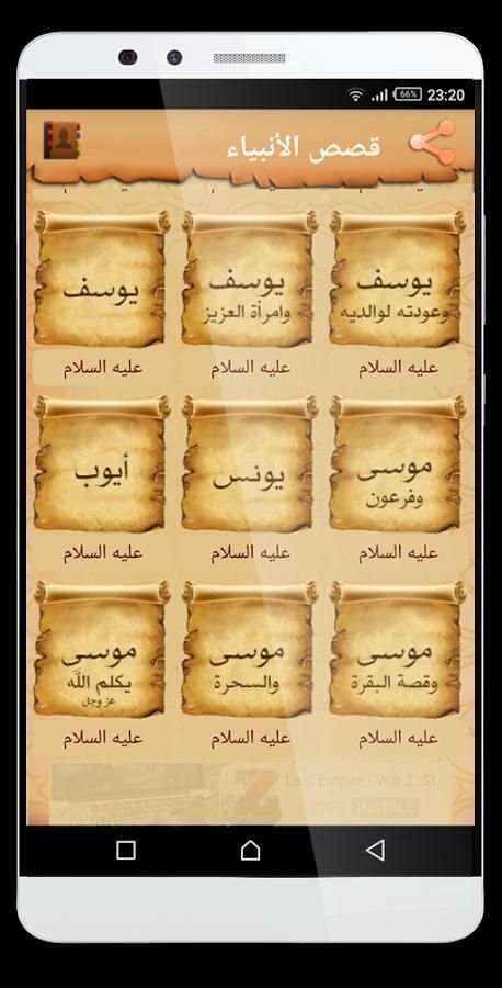 قصص الأنبياء والرسل screenshot 2