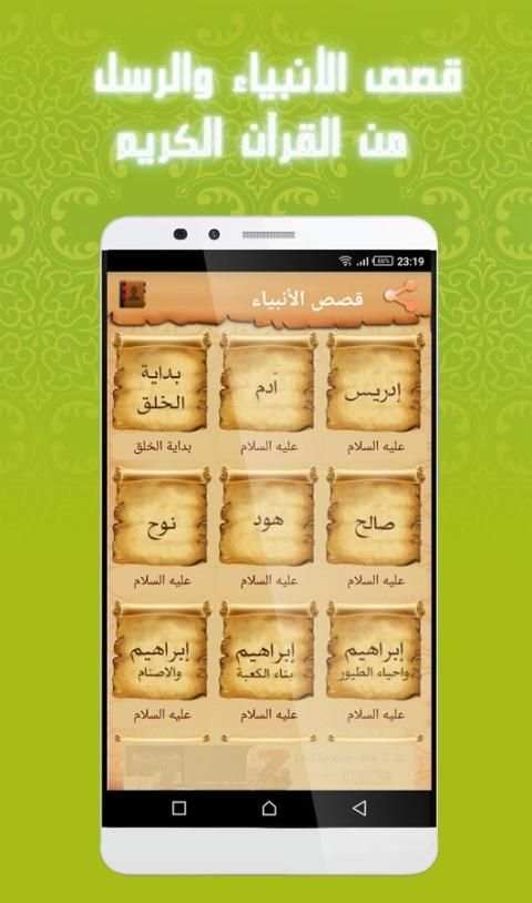 قصص الأنبياء والرسل screenshot 7