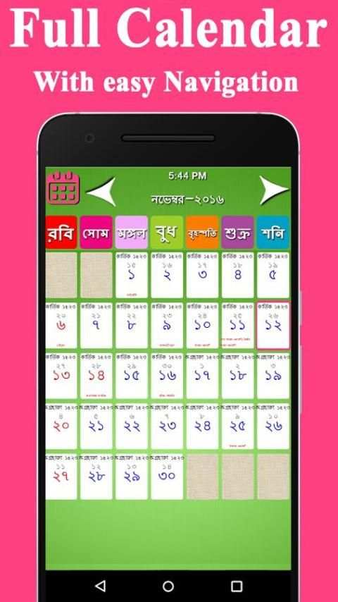 Bengali Panjika Calendar 2018 скриншот 5