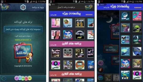 ترانه های کودکانه screenshot 3