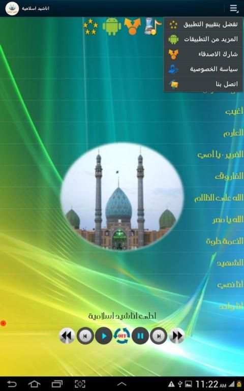 احلى اناشيد ورنات اسلامية screenshot 3