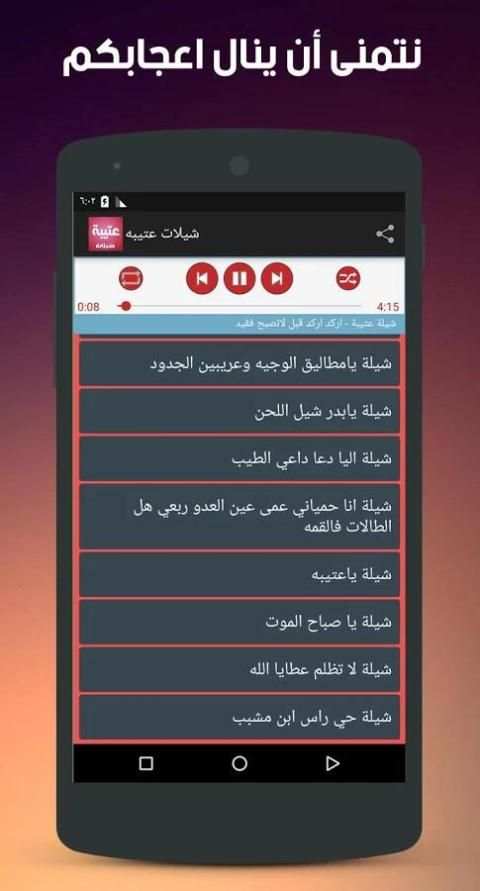 شيلات عتيبه بدون نت screenshot 1