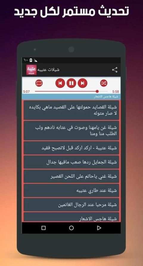 شيلات عتيبه بدون نت screenshot 2