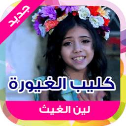 كليب الغيورة 6.0