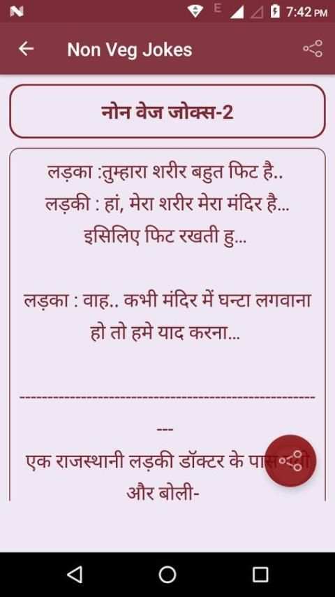 Non Veg Jokes 1 تصوير الشاشة
