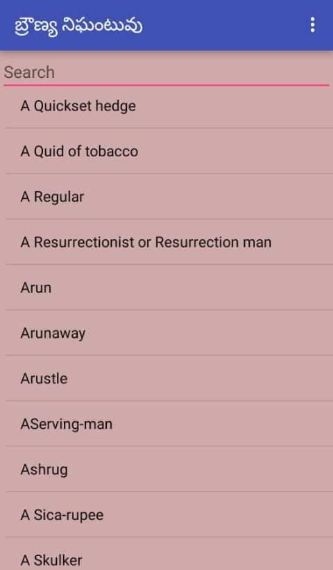బ్రౌణ్య నిఘంటువు (CP Brown Eng-Tel Dictionary) 2 تصوير الشاشة