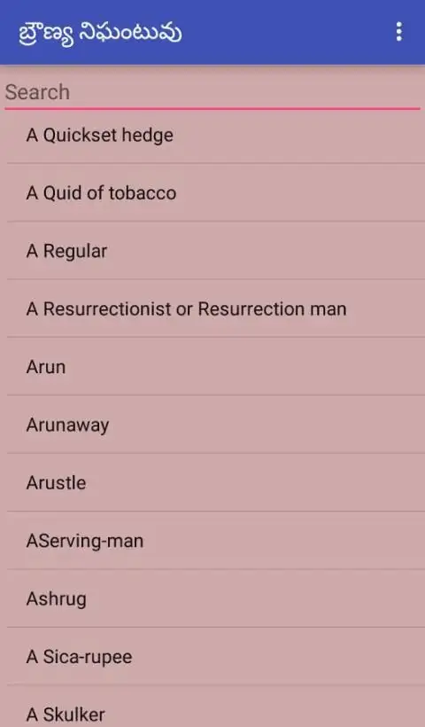 బ్రౌణ్య నిఘంటువు (CP Brown Eng-Tel Dictionary) скриншот 2