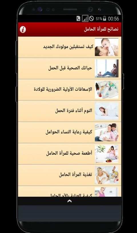 نصائح للمرأة الحامل screenshot 4