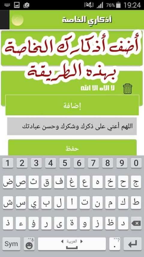 أذكار المسلم المطور скриншот 5