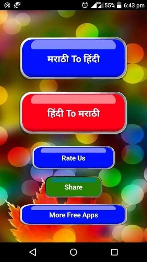 Marathi Hindi Translation App स्क्रीनशॉट 3