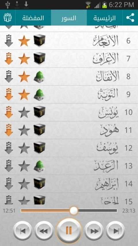 Quran - Ahmad Al Ajmi screenshot 4