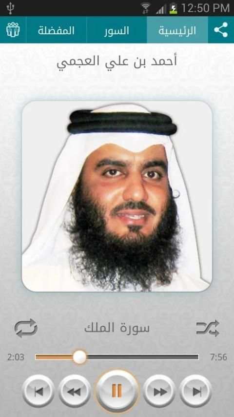 Quran - Ahmad Al Ajmi screenshot 8