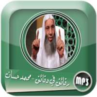 رقائق في دقائق للشيخ القارئ محمد حسان on 9Apps