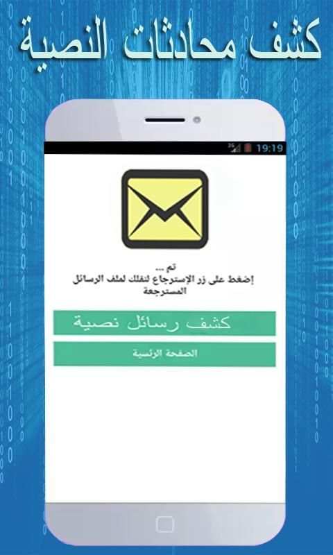 كشف محادثات حبيبك screenshot 1