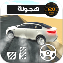 ملك هجولة صحراوي icon